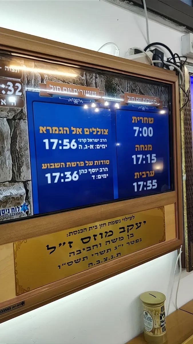Binyamin Shemesh Synagogue — foto 4