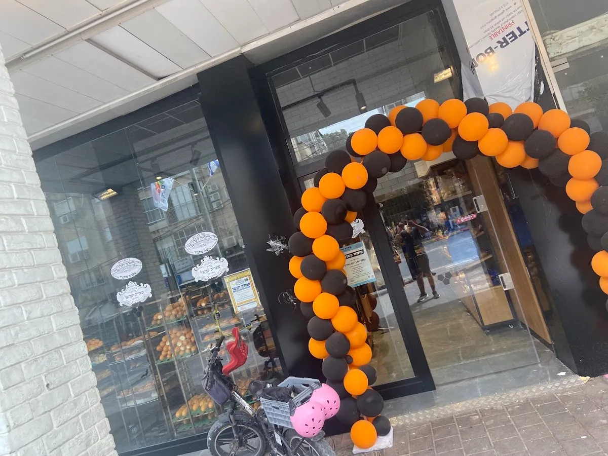 Birkat HaAretz Bakery