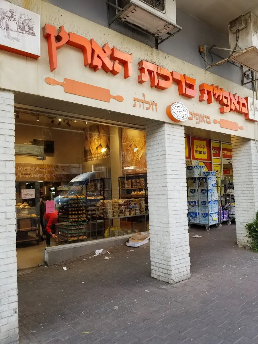 Birkat HaAretz Bakery — foto 6