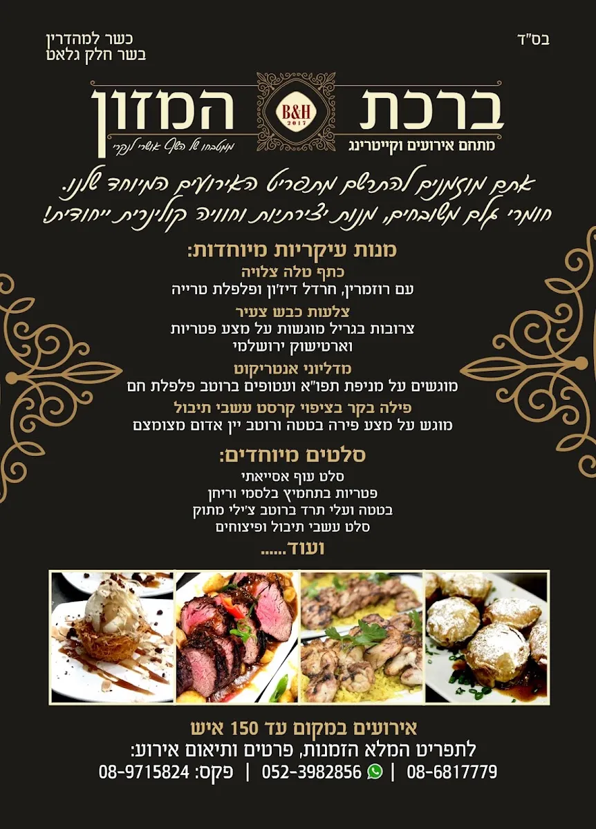 Birkat HaMazon — foto 3