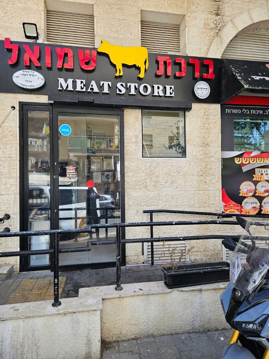 Birkat Shmuel Butchery