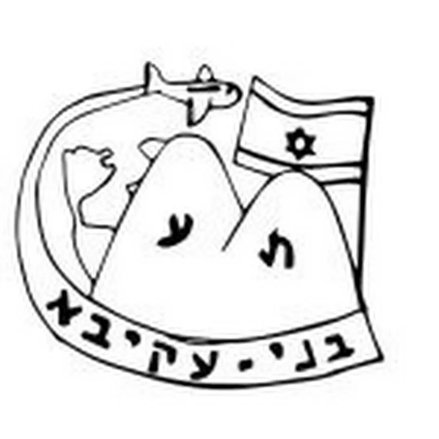 Bnei Akiva Rio — foto 9