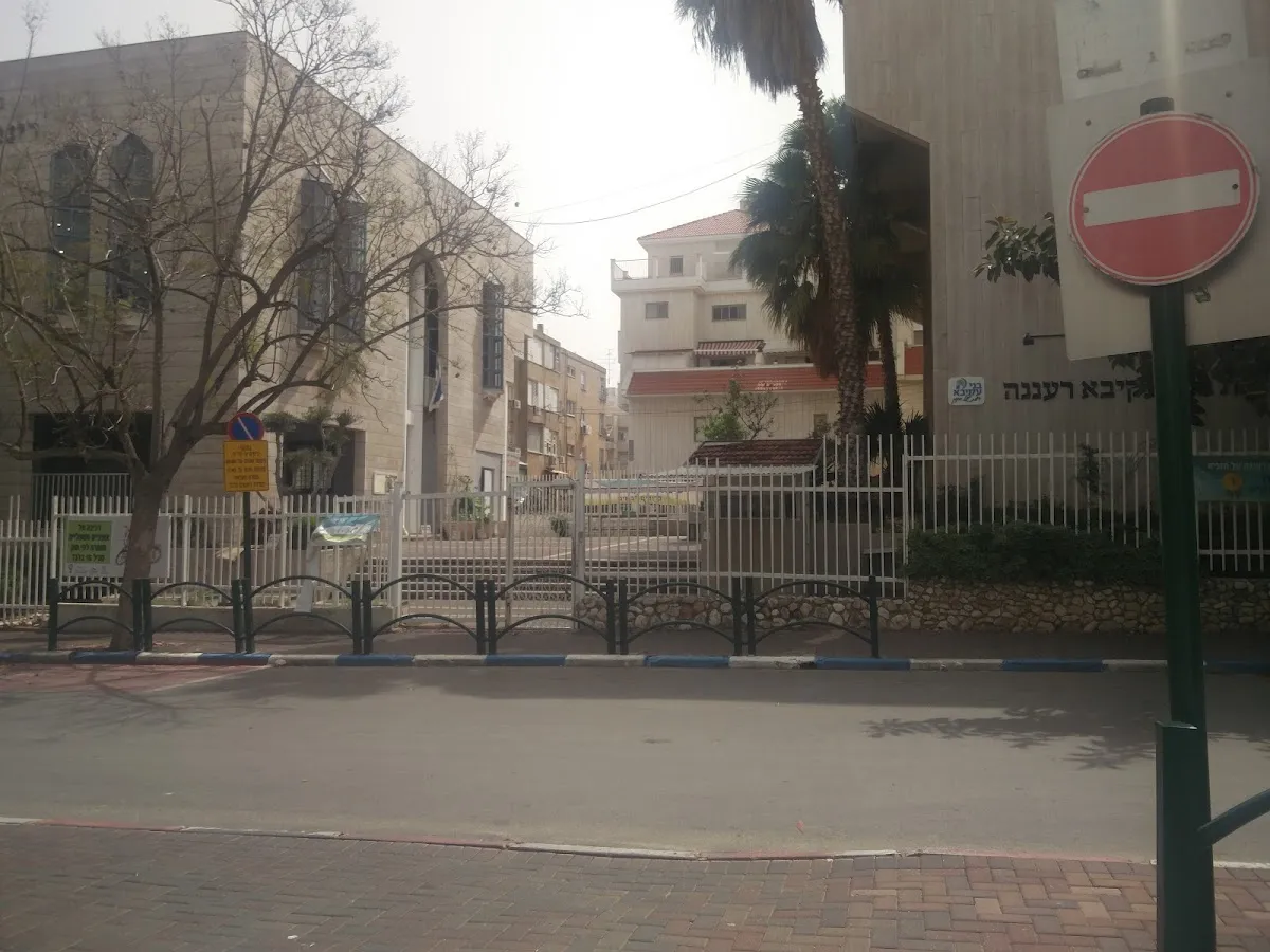 Bnei Akiva Yeshiva — foto 3