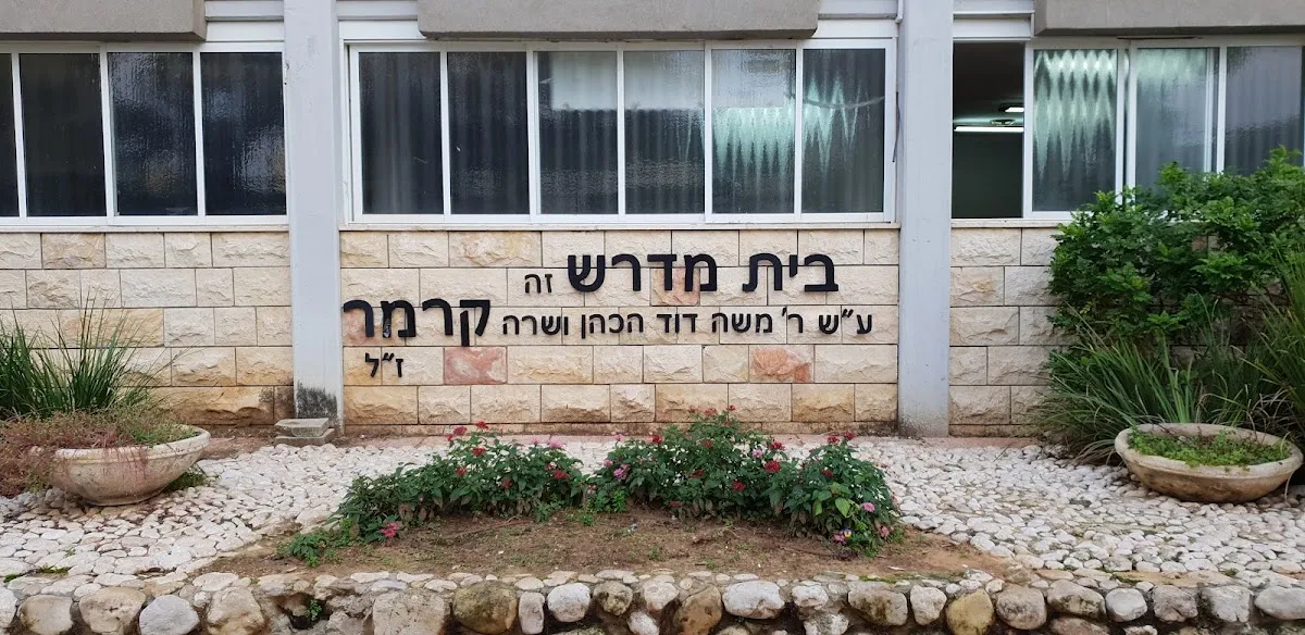 Bnei Akiva Yeshiva in Givat Shmuel — foto 5