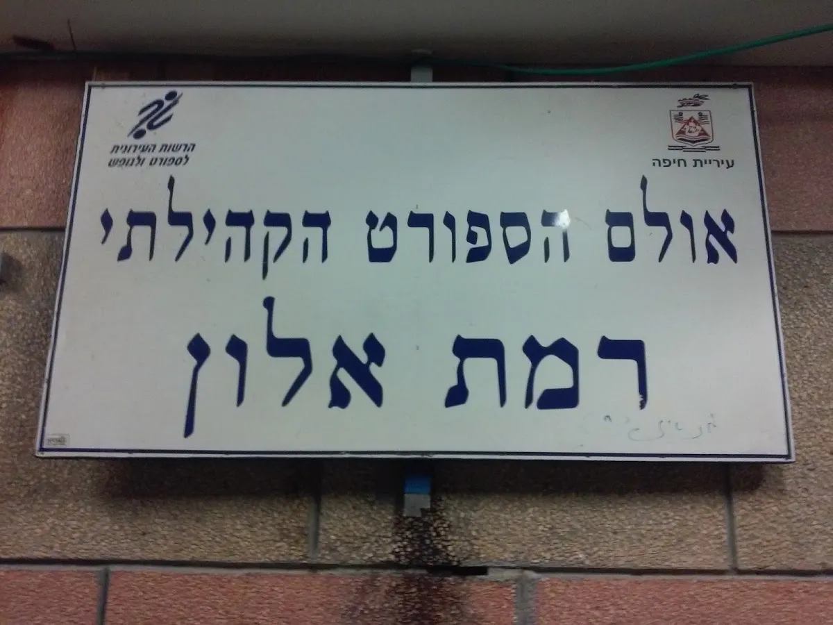 Bnei Akiva Yeshiva — foto 8