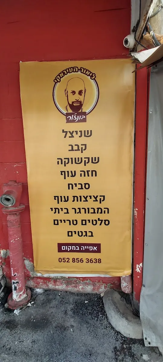 Bonjour Lior HaIraqi — photo 5