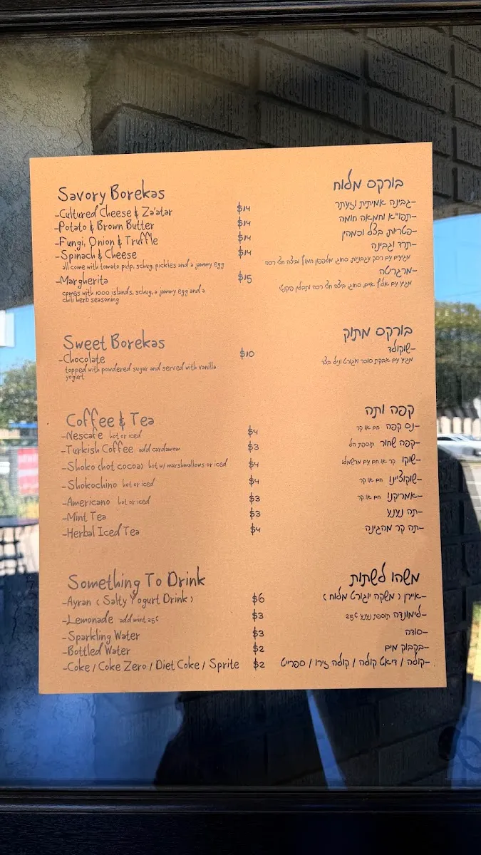 Borekas Sephardic Pastries Sherman Oaks — photo 2