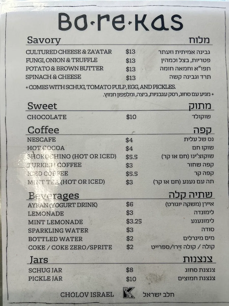 Borekas Sephardic Pastries Ventura Boulevard — foto 2