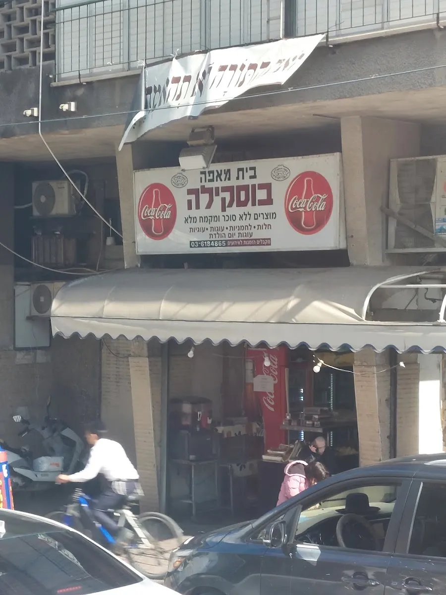 Boskila Bakery — photo 10