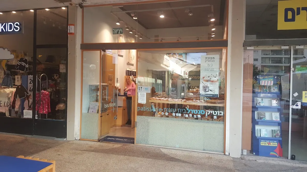 Boutique Central (Aba Achimeir)