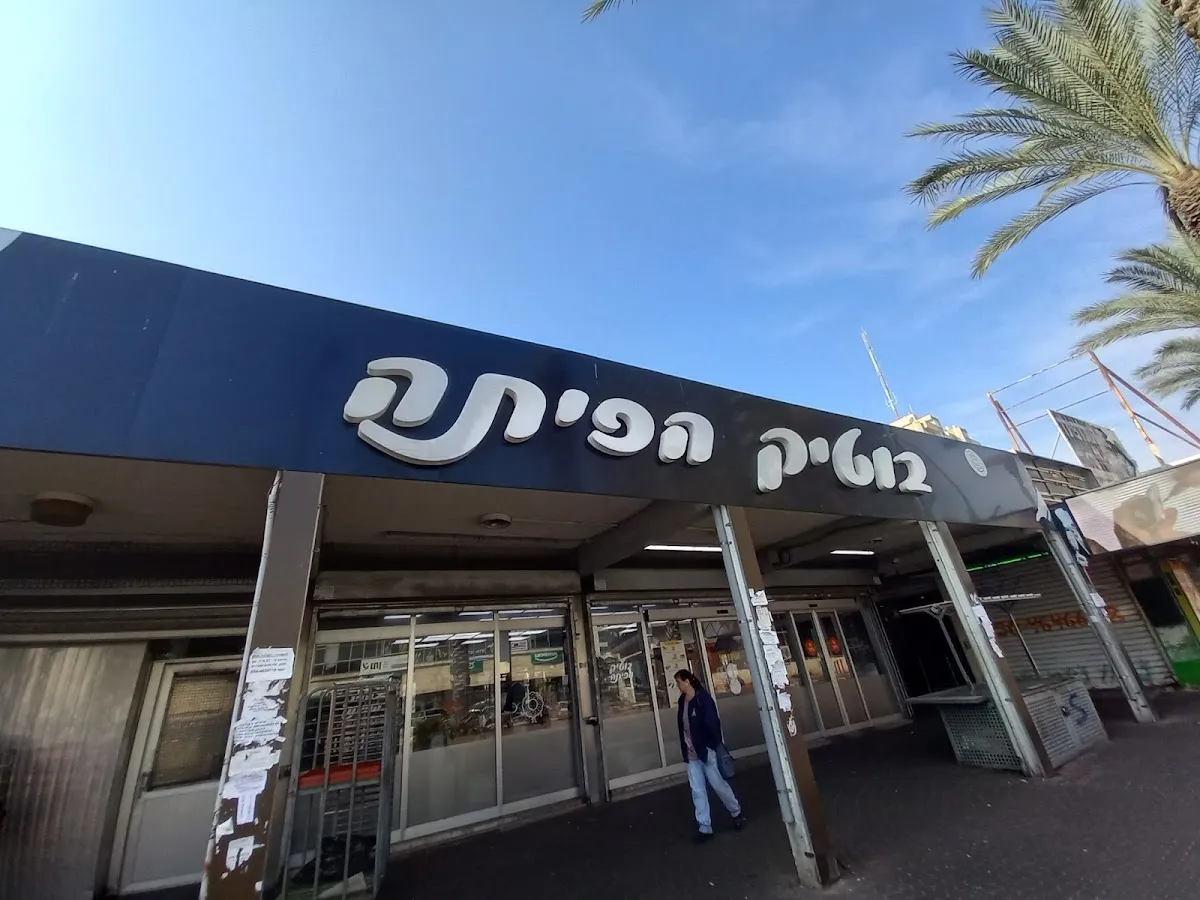Boutique HaPita (Rova 1)