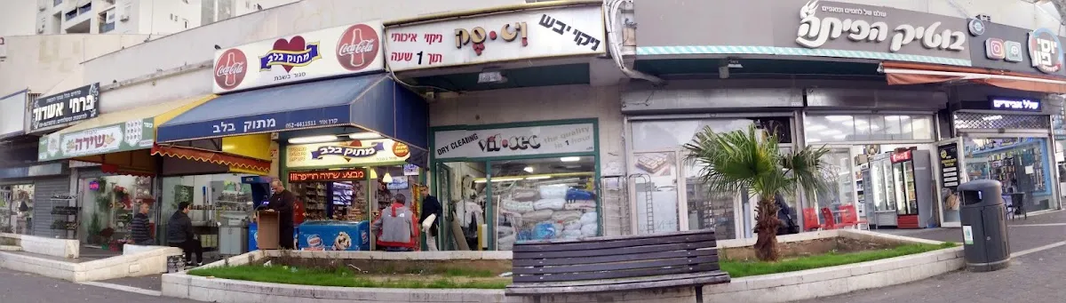 Boutique HaPita (Rova 5)