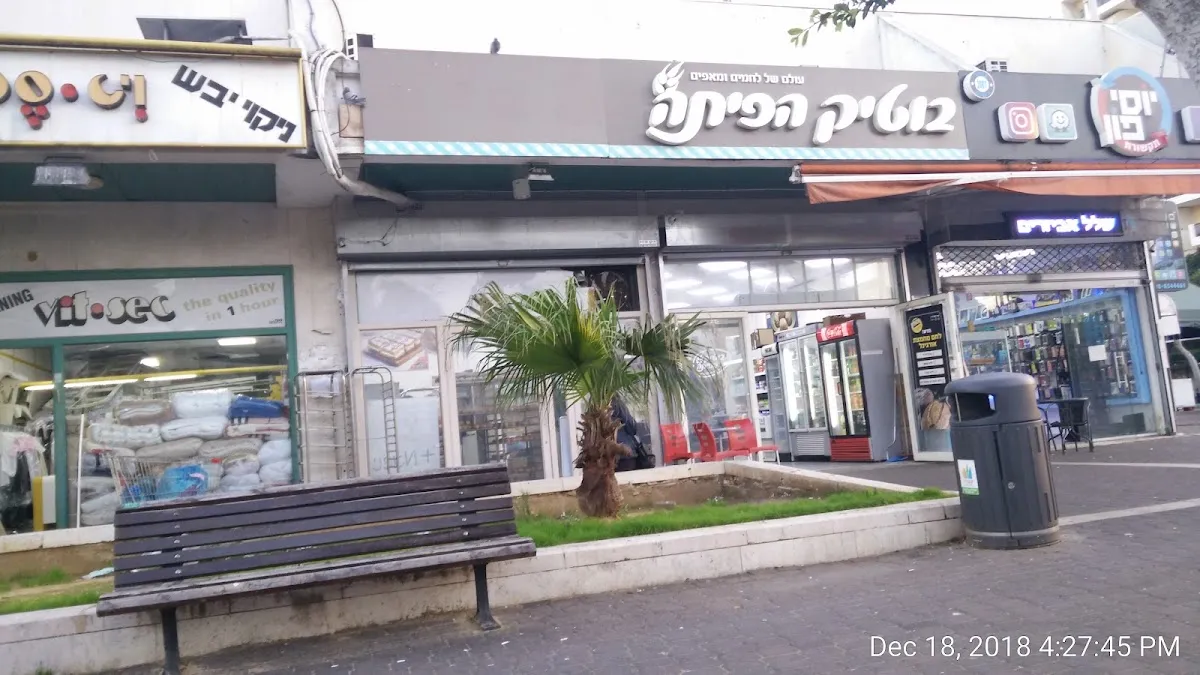 Boutique HaPita (Rova 5) — photo 4