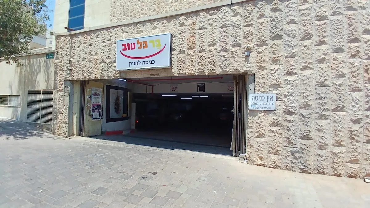 Brachel Tov (Shimon HaTzadik)
