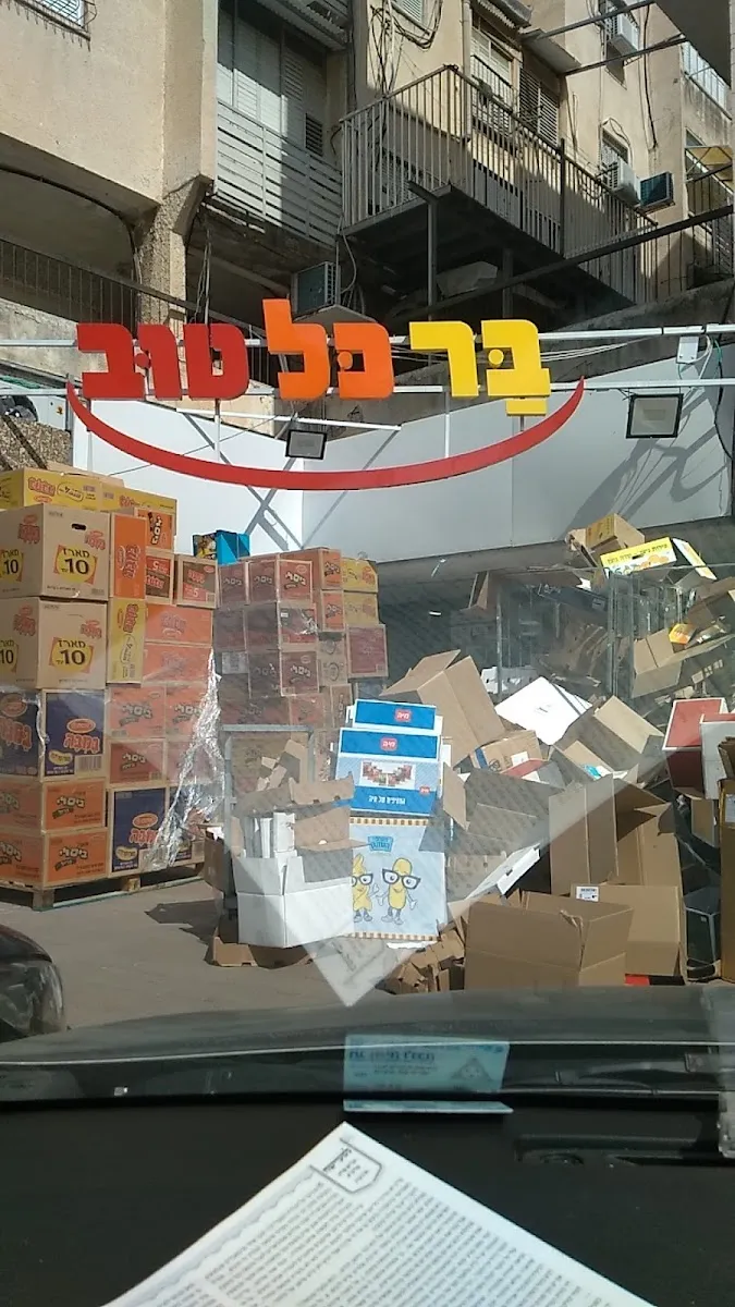 Brachel Tov (Yitzchak Meir HaCohen) — photo 7