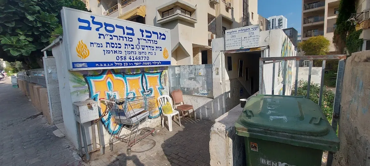 Breslov Center Netanya