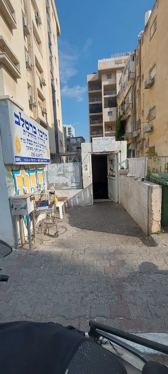 Breslov Center Netanya — foto 6