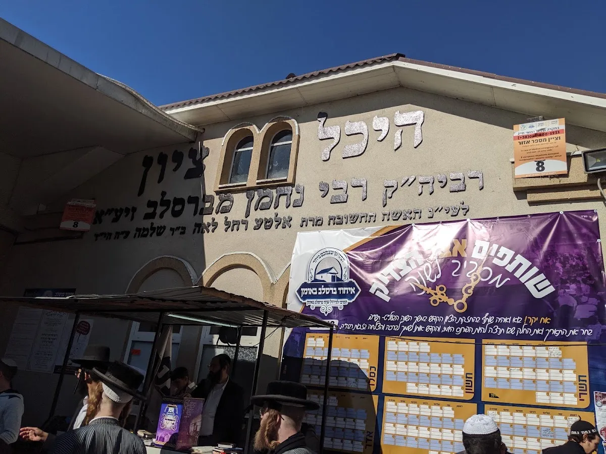 Breslov Kloiz — foto 3