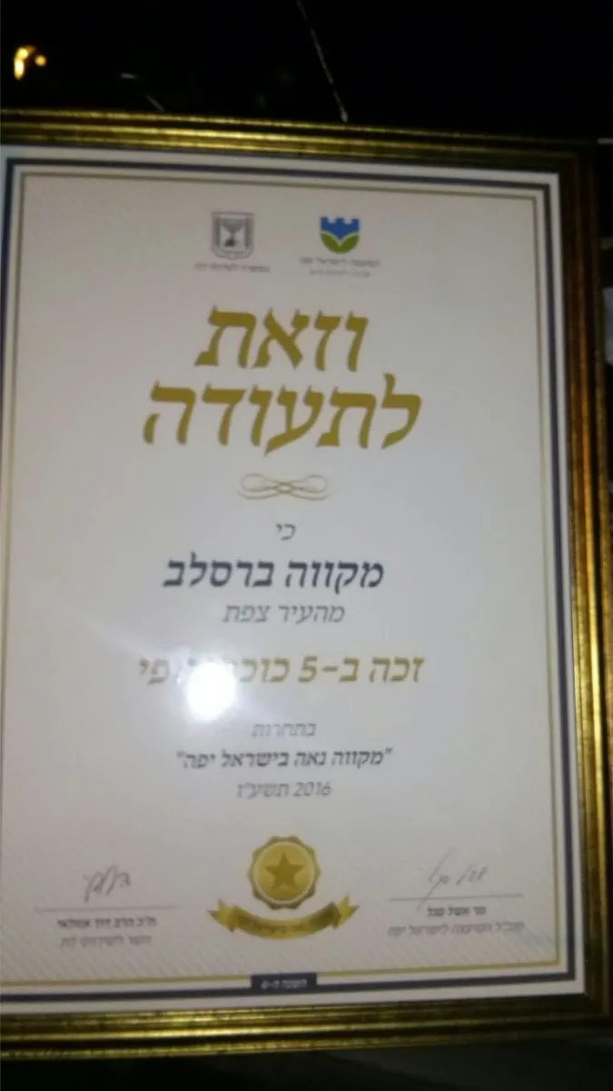 Breslov Mikveh Safed — foto 5