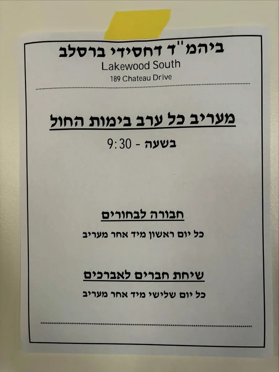 Breslov South Lakewood