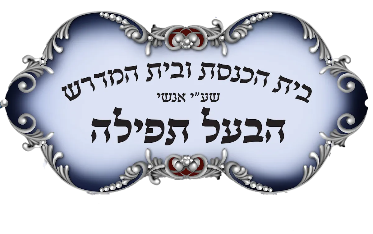 Breslov Synagogue (HaRav Shach St) — foto 8
