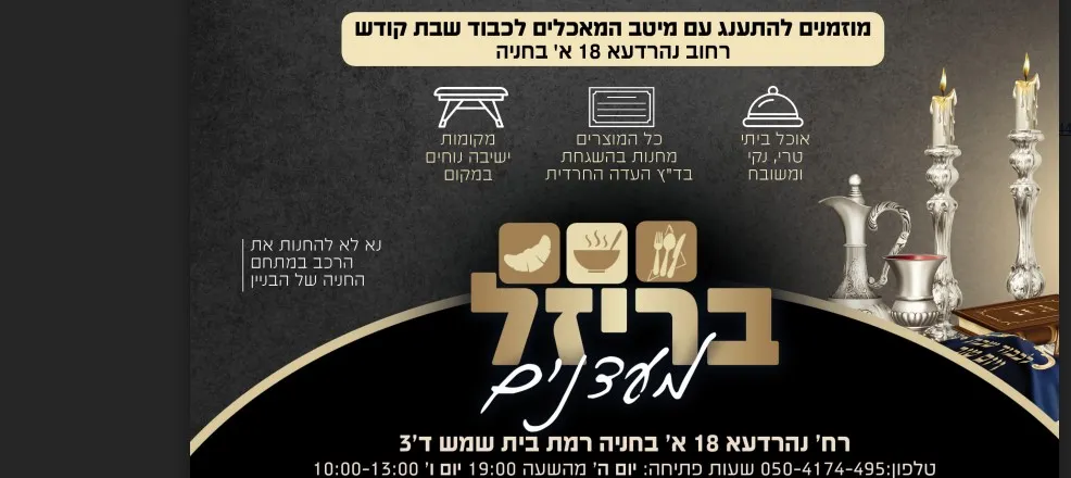 Brizel Maadanim — photo 2