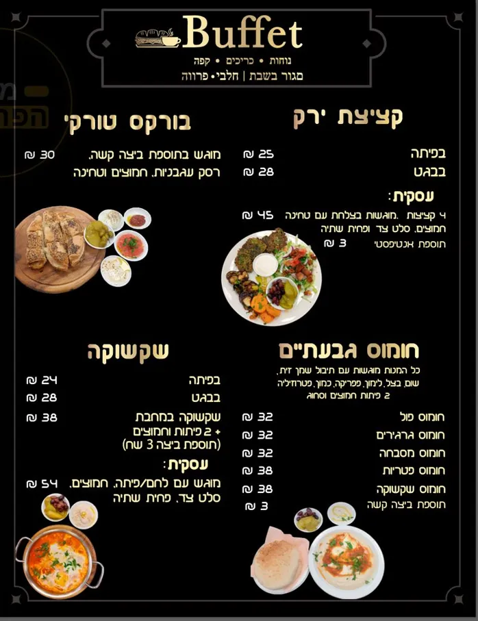 Buffet (Nirim) — photo 3