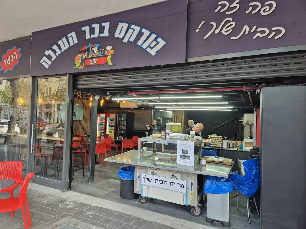 Burekas HaAgala (HaAtzmaut, Haifa)