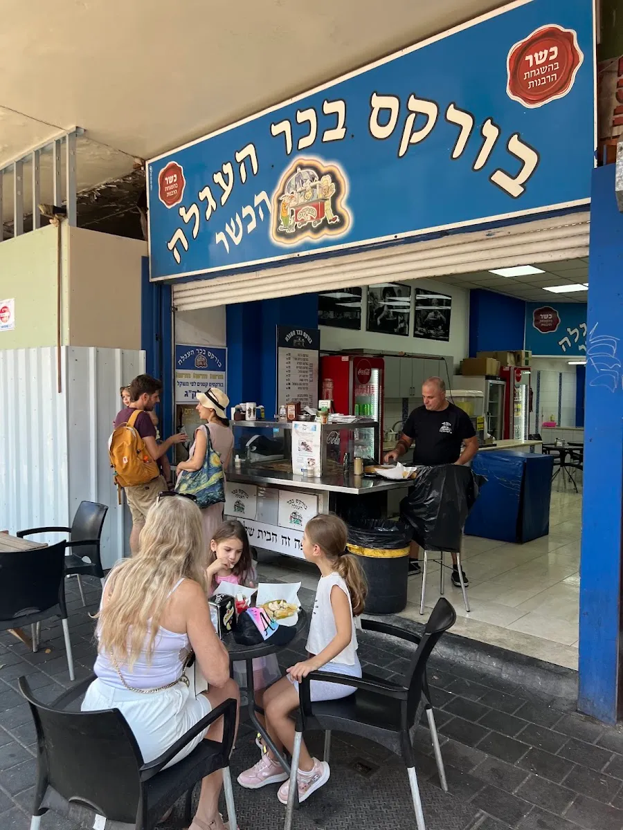 Burekas HaAgala (HaAtzmaut, Haifa) — foto 3