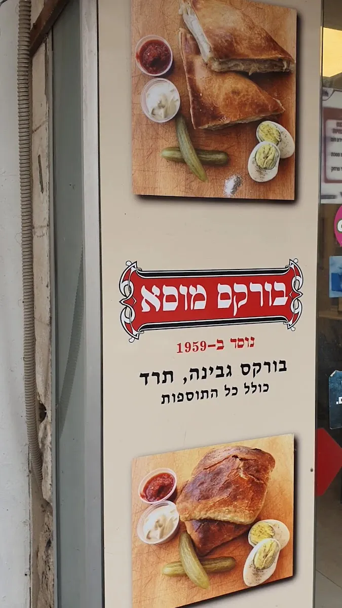 Burekas Musa — foto 2