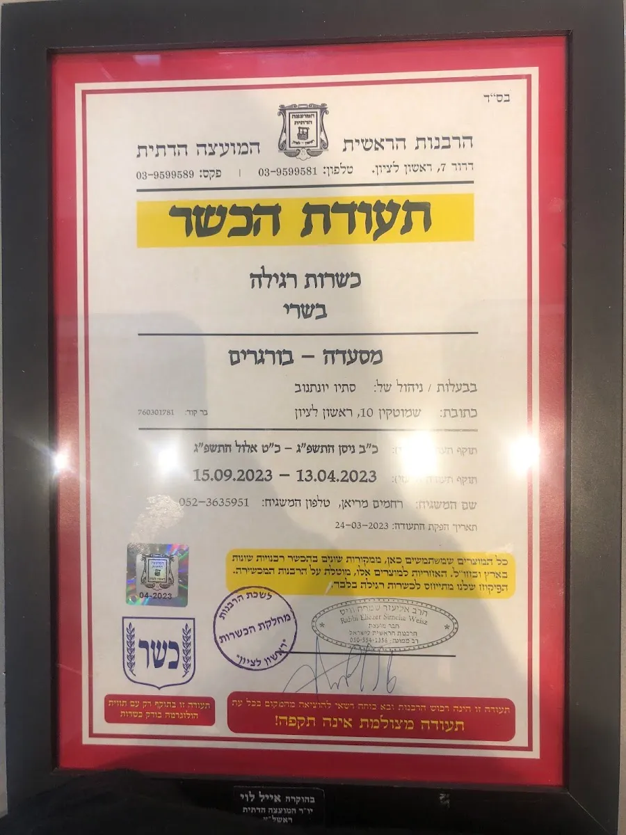 Burgerim (Shmotkin, Rishon LeZion) — photo 3
