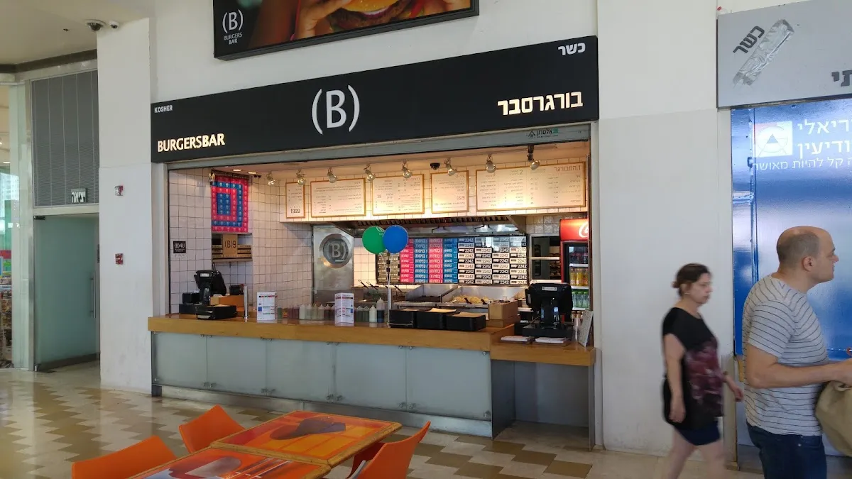 Burgers Bar (Azrieli Modiin)