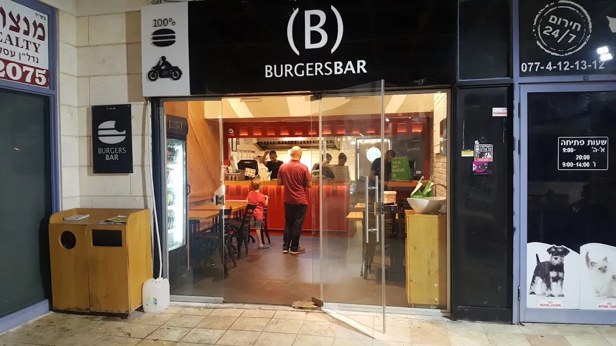 Burgers Bar (Malibu, Modiin)