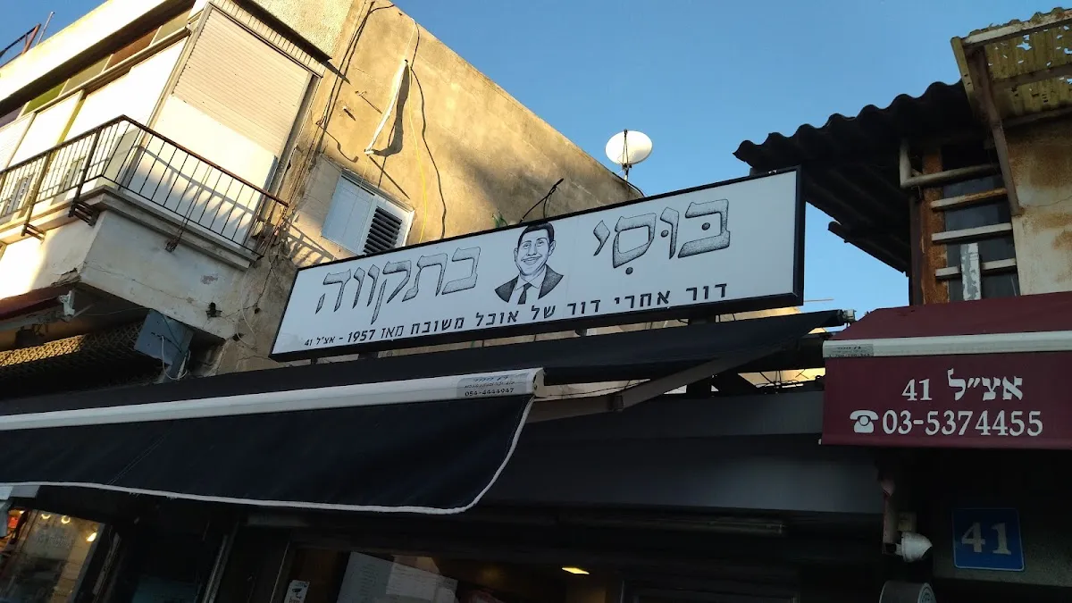 Busi BaTikva