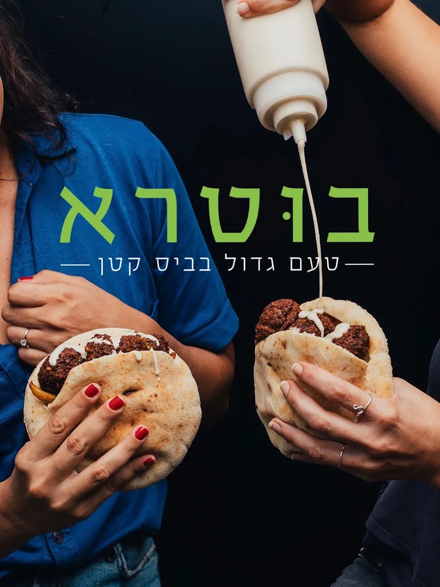Butra Shawarma — photo 3