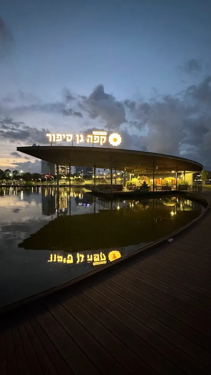 Café Gan Sipur Petah Tikva — foto 3