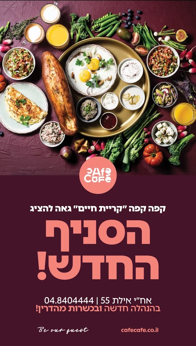 Cafe Cafe (Achi Eilat, Kiryat Chaim) — foto 3
