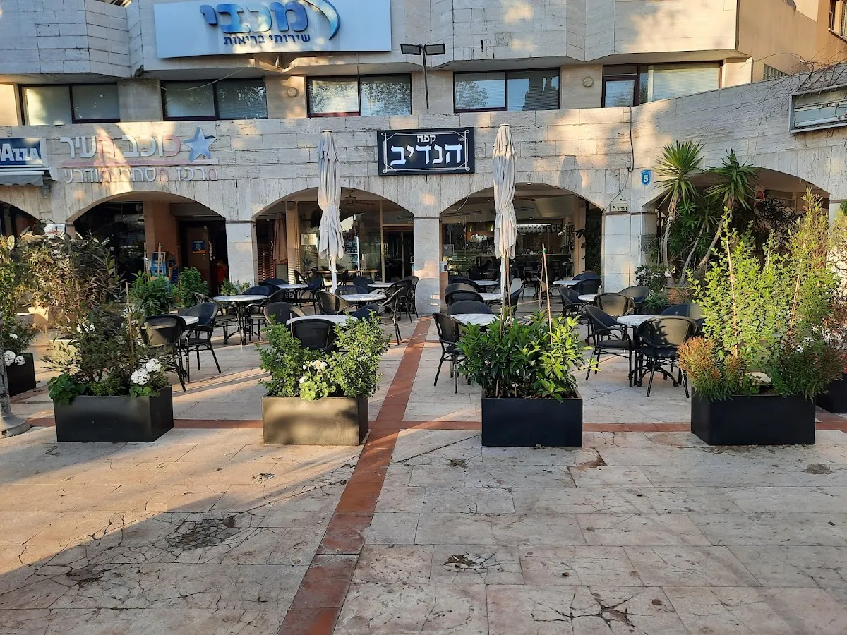 Café HaNadiv — foto 4