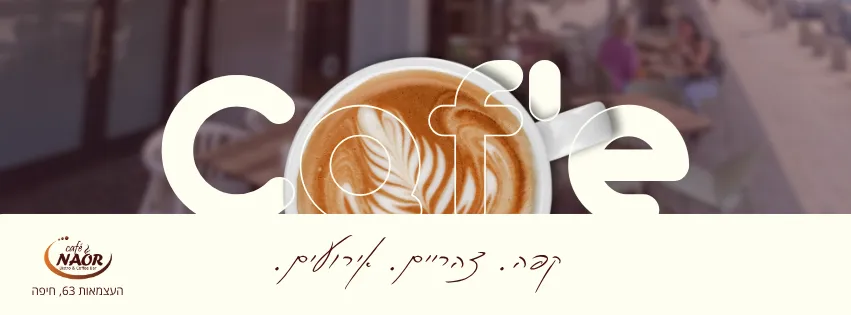 Cafe Naor — foto 3