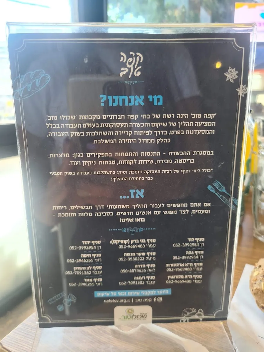 Cafe Tov (Hadera) — photo 3