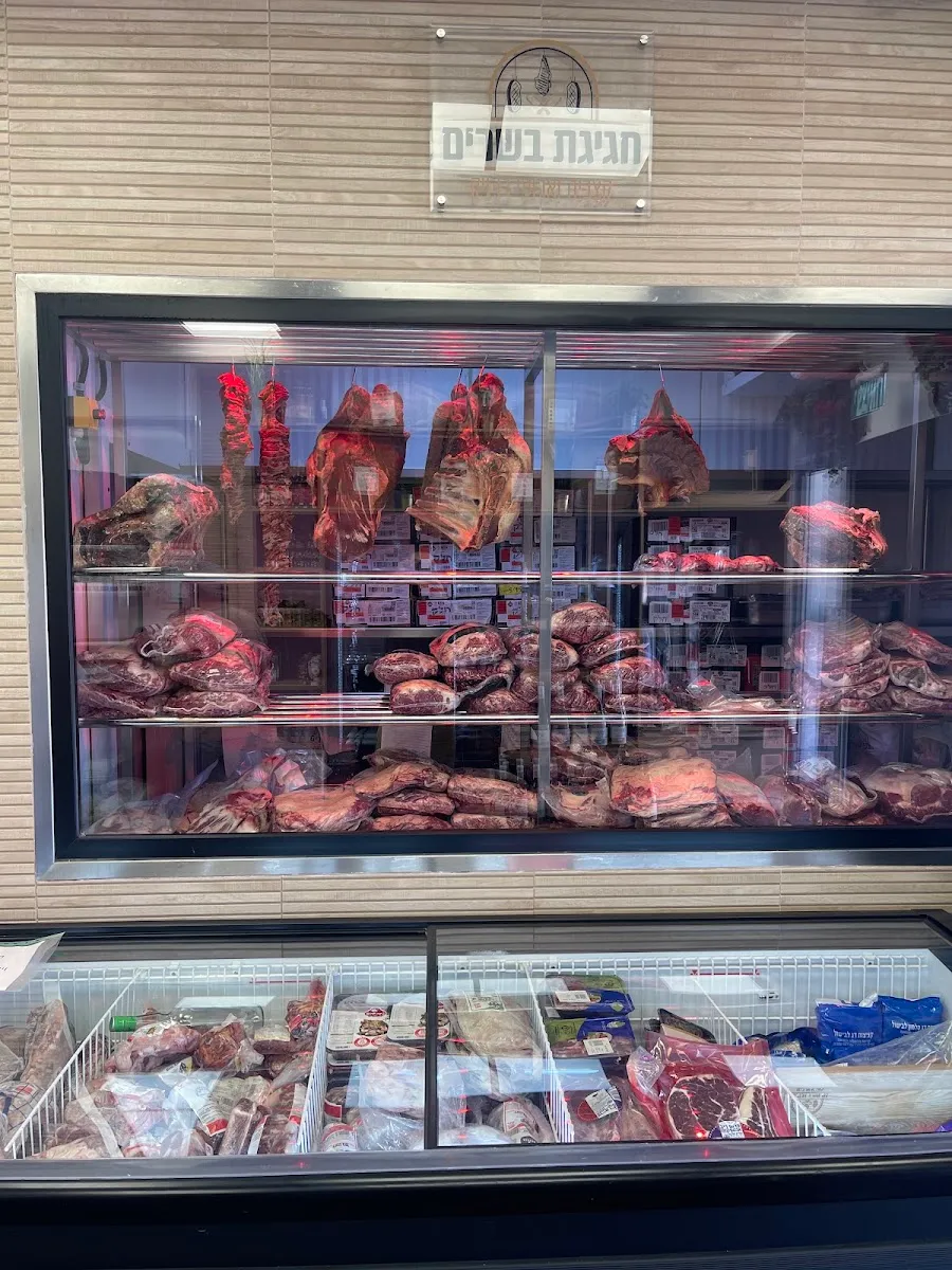 Chagigat Besarim - Premium Butcher