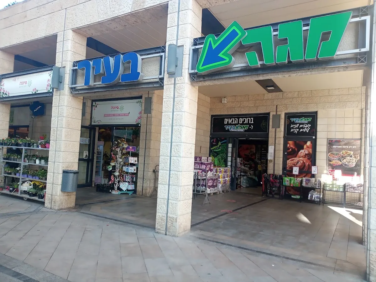 Carrefour City (Avizohar) — foto 5