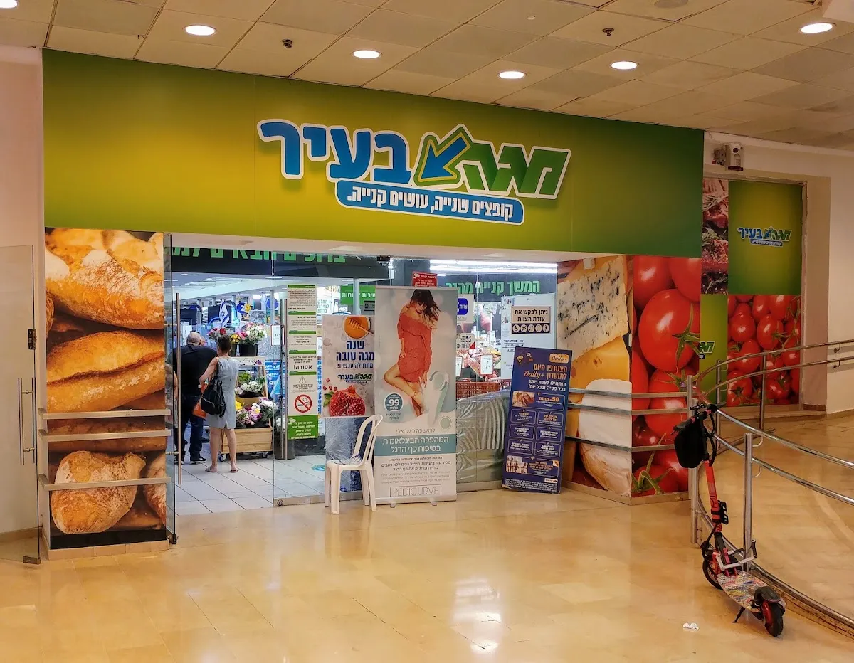 Carrefour City (Dizengoff Center)
