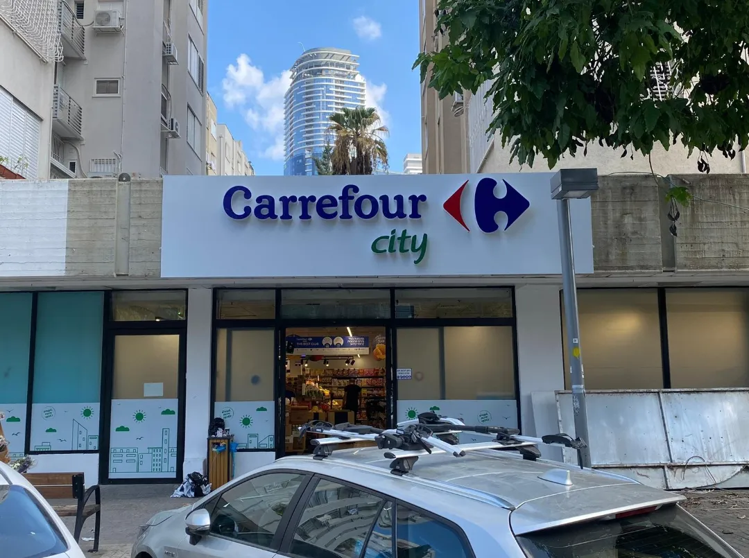 Carrefour City (Emek Bracha)