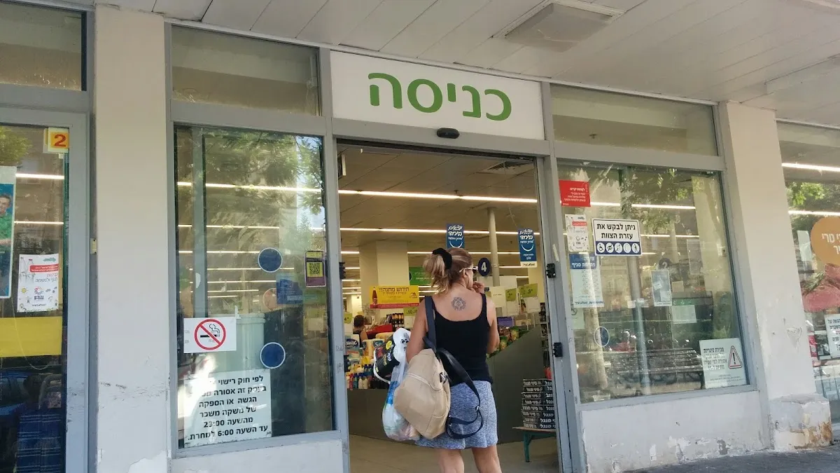 Carrefour City (Emek Bracha) — photo 6