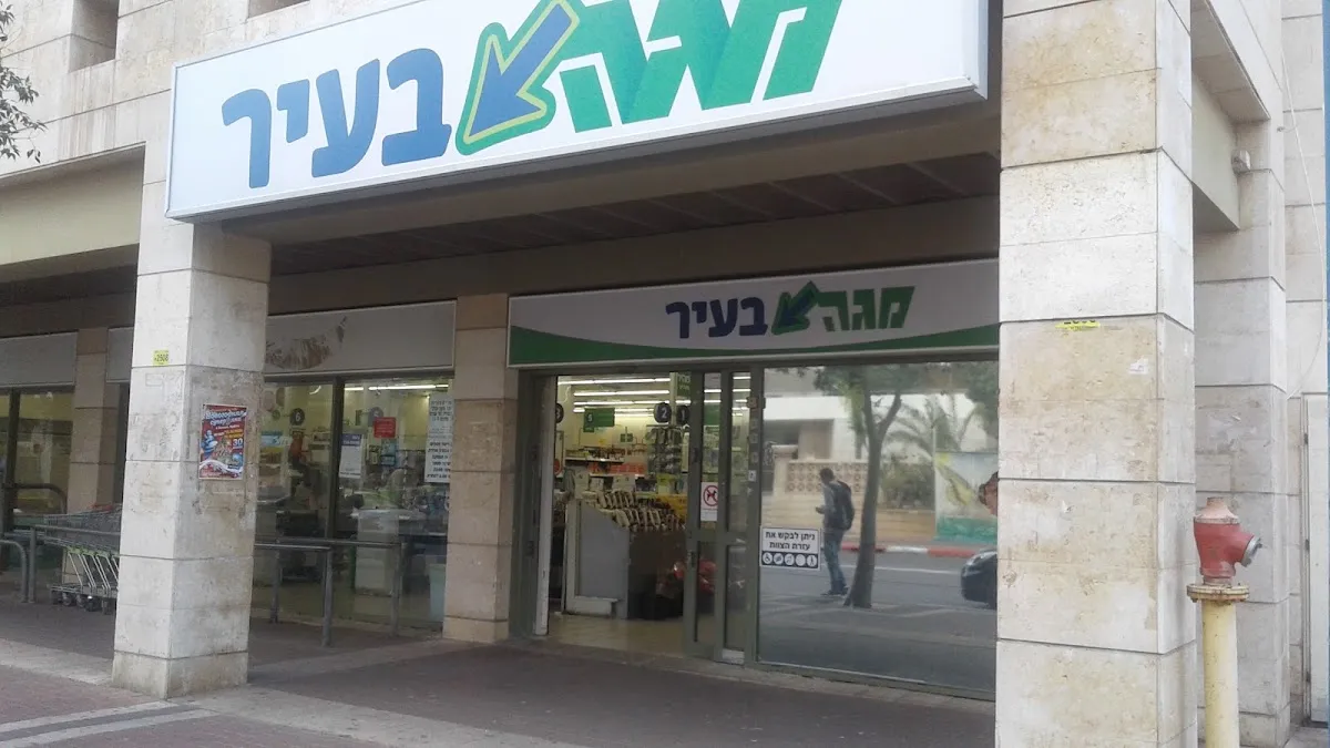 Carrefour City (Tamuz, Ashdod) — photo 3