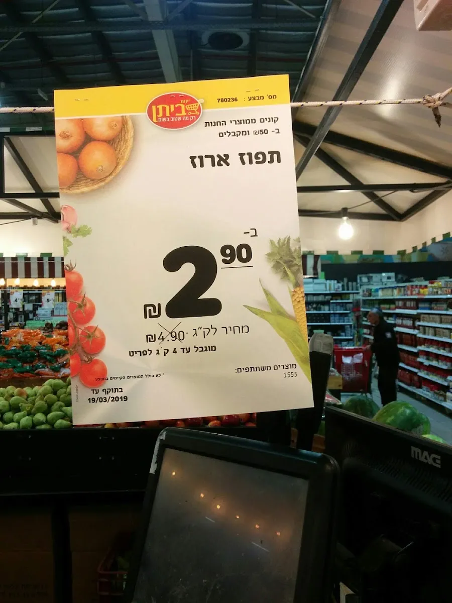 Carrefour Hyper (Big Beit Shemesh) — photo 4