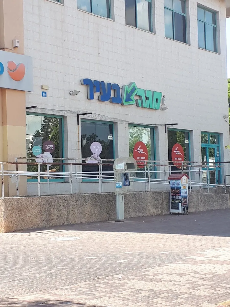 Carrefour Market (HaAtzmaut, Hadera)