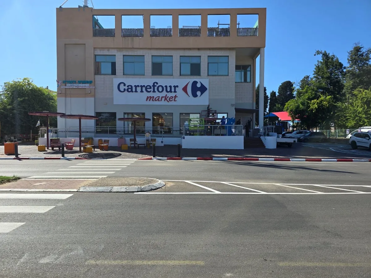 Carrefour Market (HaAtzmaut, Hadera) — photo 2