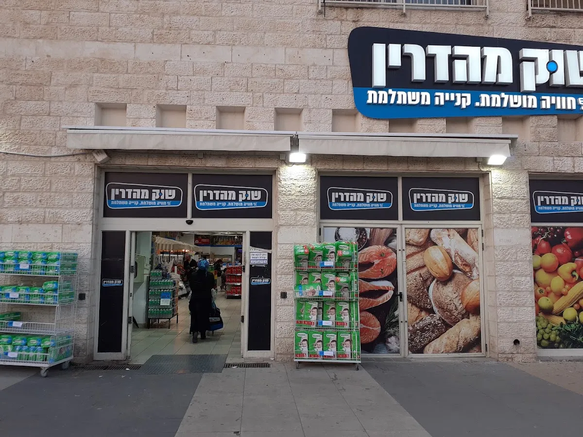 Carrefour Market (Nachal Sorek) — photo 8